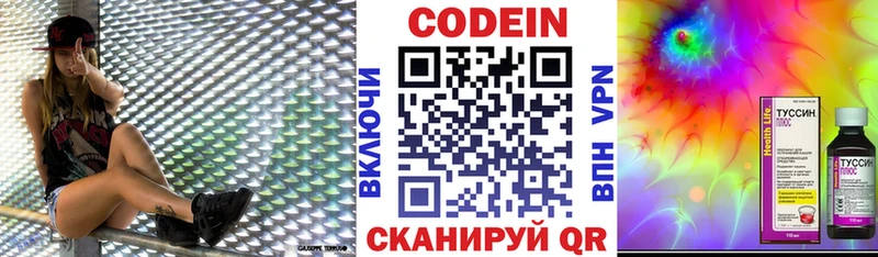 Codein напиток Lean (лин)  Купить закладки  Краснотурьинск 